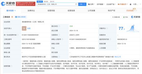 南京智駕科技公司成立，助推人工智能與算法軟件發(fā)展