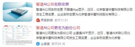 智普AI沖刺IPO引市場關(guān)注，五家參股公司迎發(fā)展新機遇