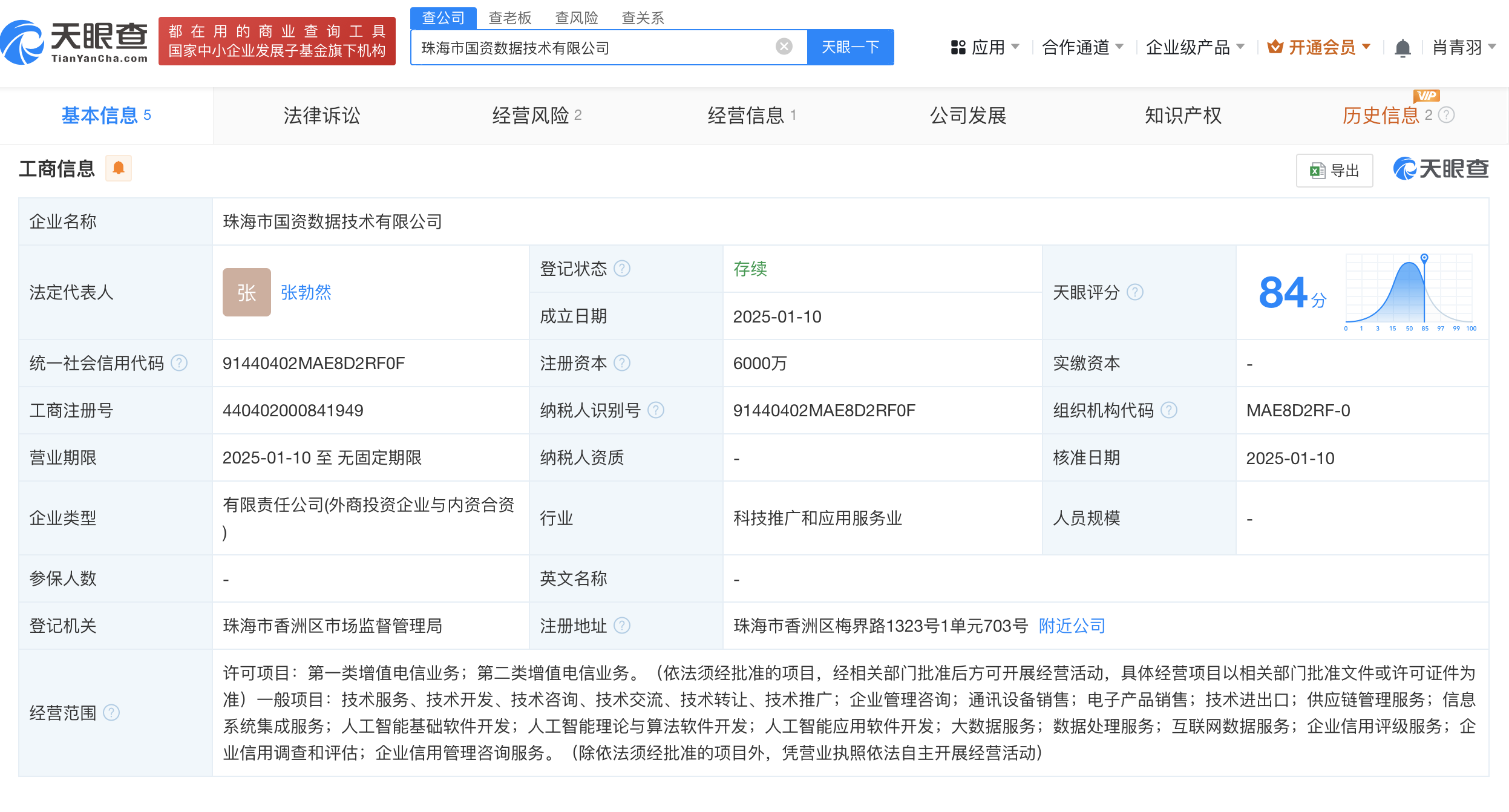 珠海市國資數據技術公司成立，聚焦人工智能理論與算法軟件開發
