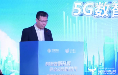 陜西移動副總經理莫文弘于517電信日發(fā)布會作出三項5G服務承諾，引領通信服務新篇章